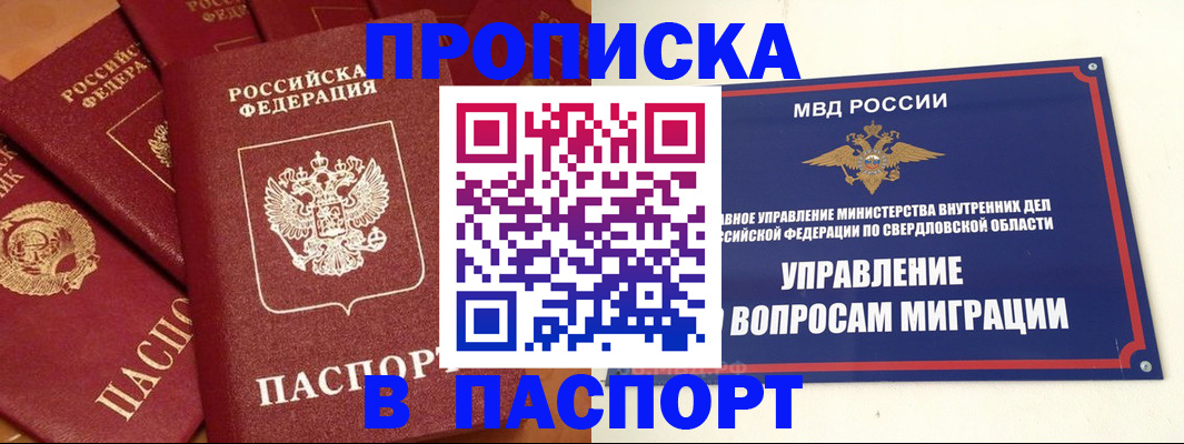 купить прописку в Соликамске